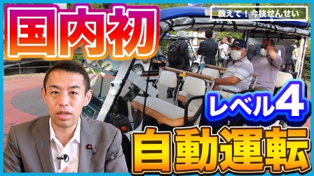 【日本初】自動運転『レベル4』解禁へ 運転操作から解放される高度運転自動化とは？